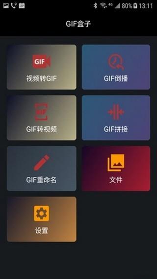 GIF盒子2