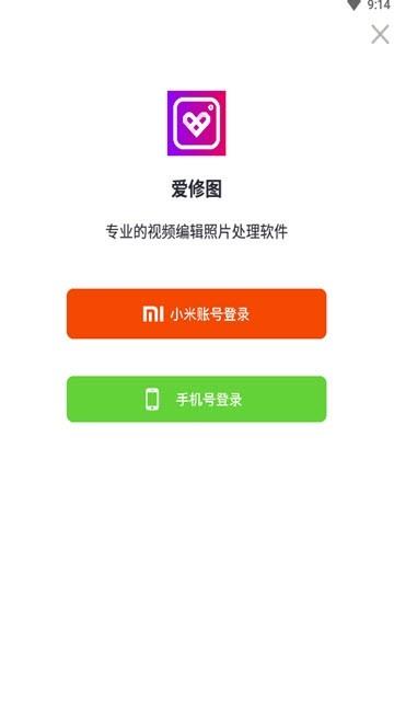 爱修图1