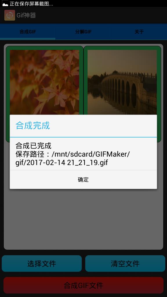 Gif神器