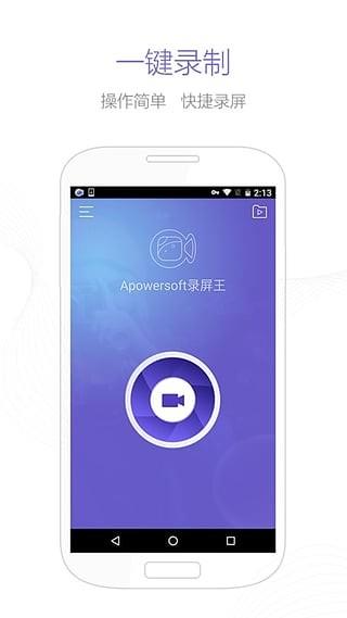 apowersoft录屏王3