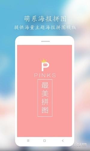 Pinks拼图1