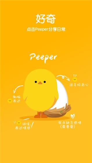 Peeper软件3