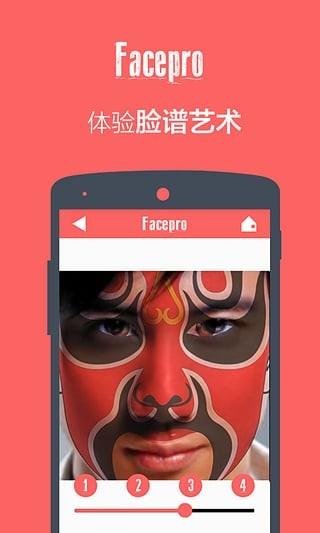 FacePro变脸神器3