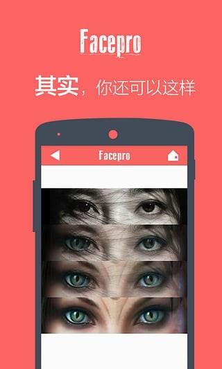 FacePro变脸神器4