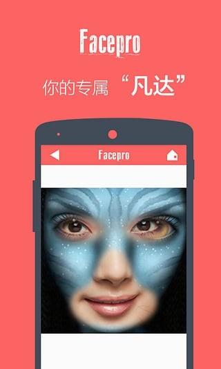 FacePro变脸神器1