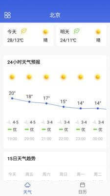 湛蓝天气日历3