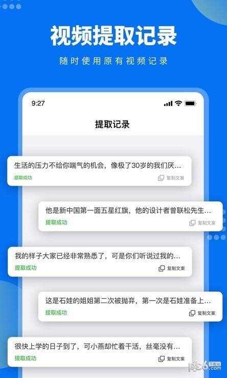 视频文案提取3