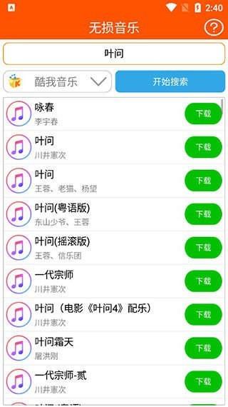 无损音乐2