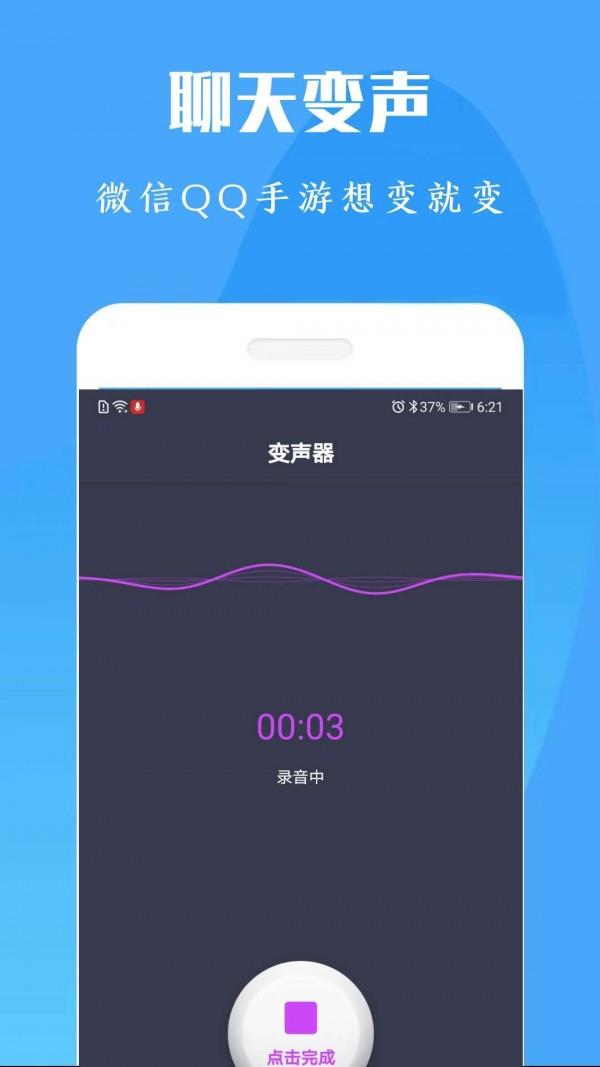 橘子配音变声器1