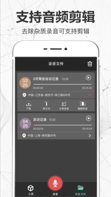 录音转文字翻译君3