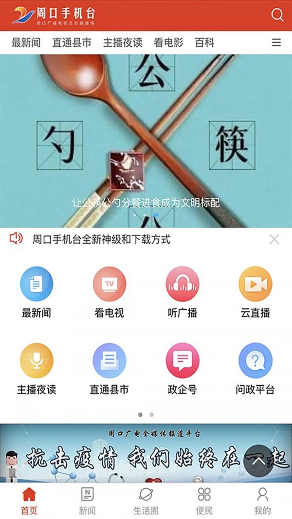 周口手机台1