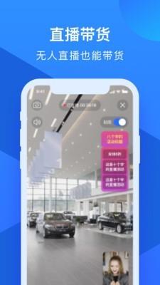 汽车直播伴侣