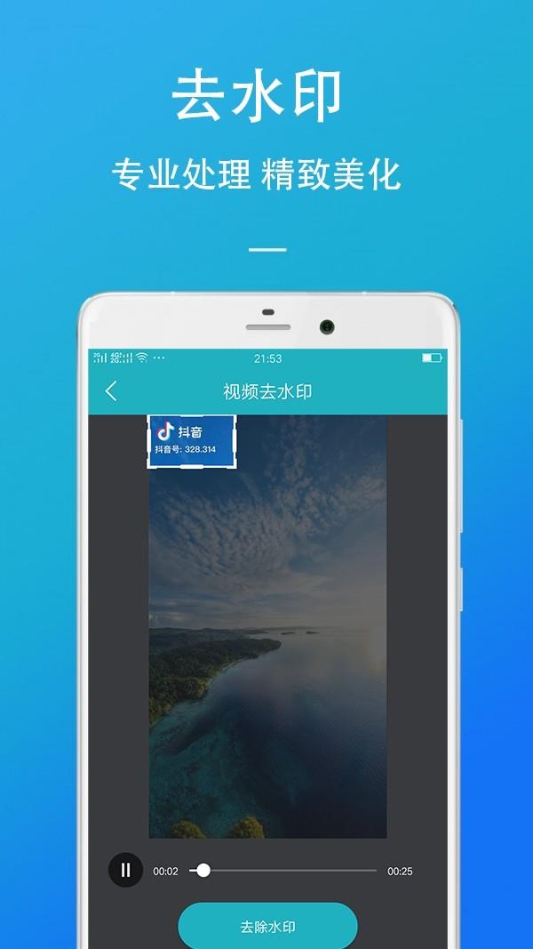 视频编辑去水印2