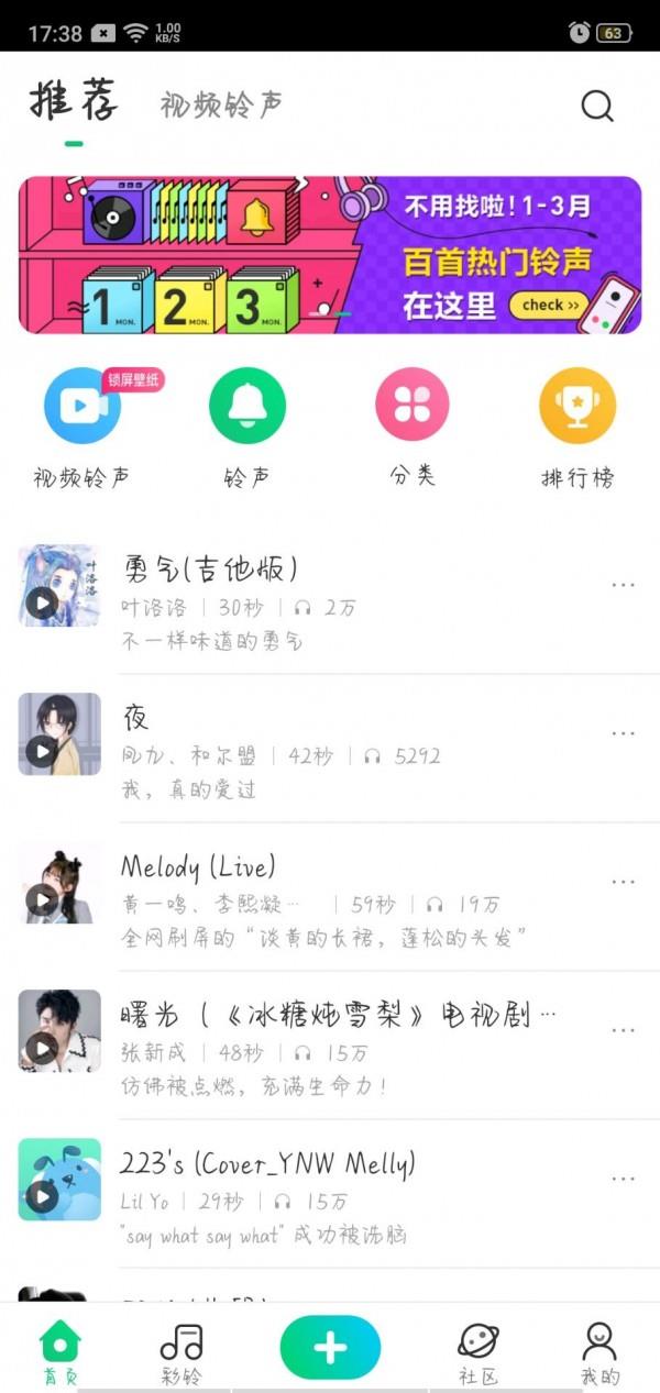 铃声和动态壁纸