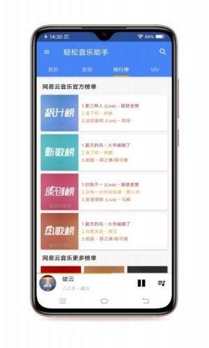 轻松音乐助手2