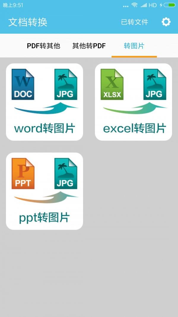 格式工厂PDF转换器2