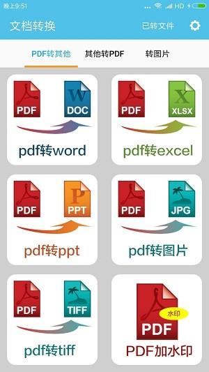 格式工厂PDF转换器3