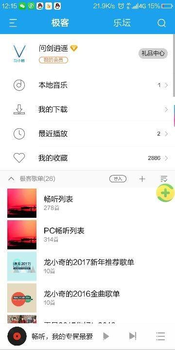 畅听音乐1