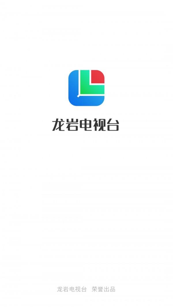 龙岩tv1