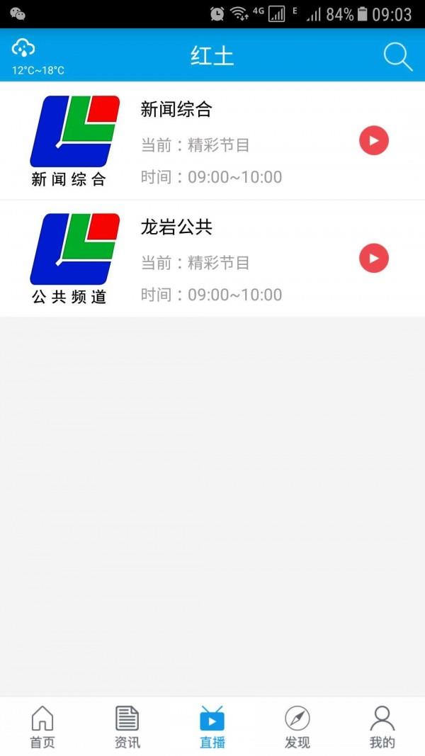 龙岩tv