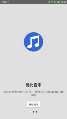 酷比音乐2