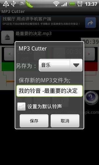 MP3 Cutter（切割者）1