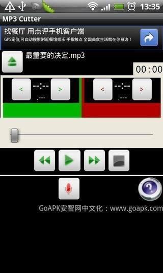 MP3 Cutter（切割者）3