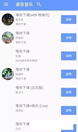 滴答音乐1