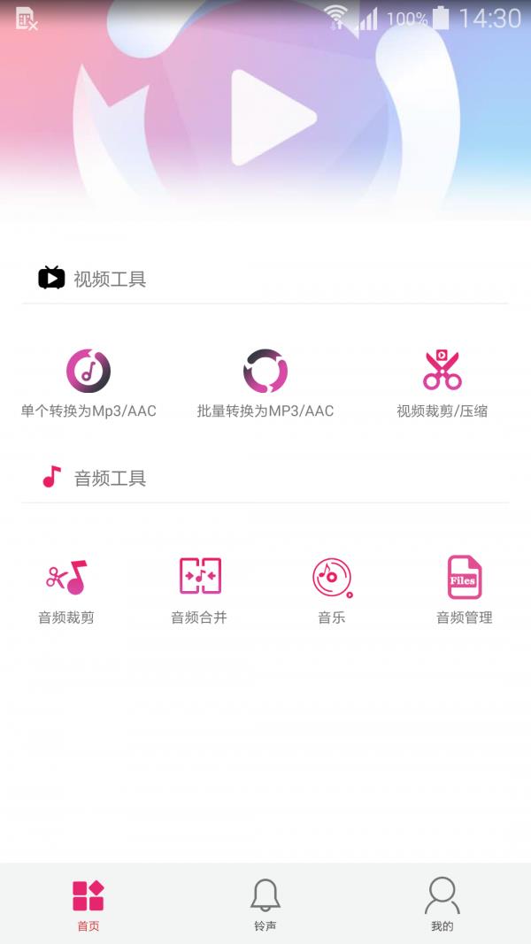 小悦音视频转换器1