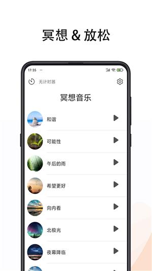 冥想音乐4