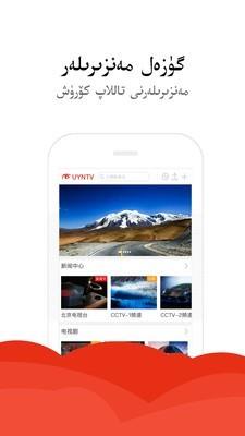 中国维吾尔语网络电视台4