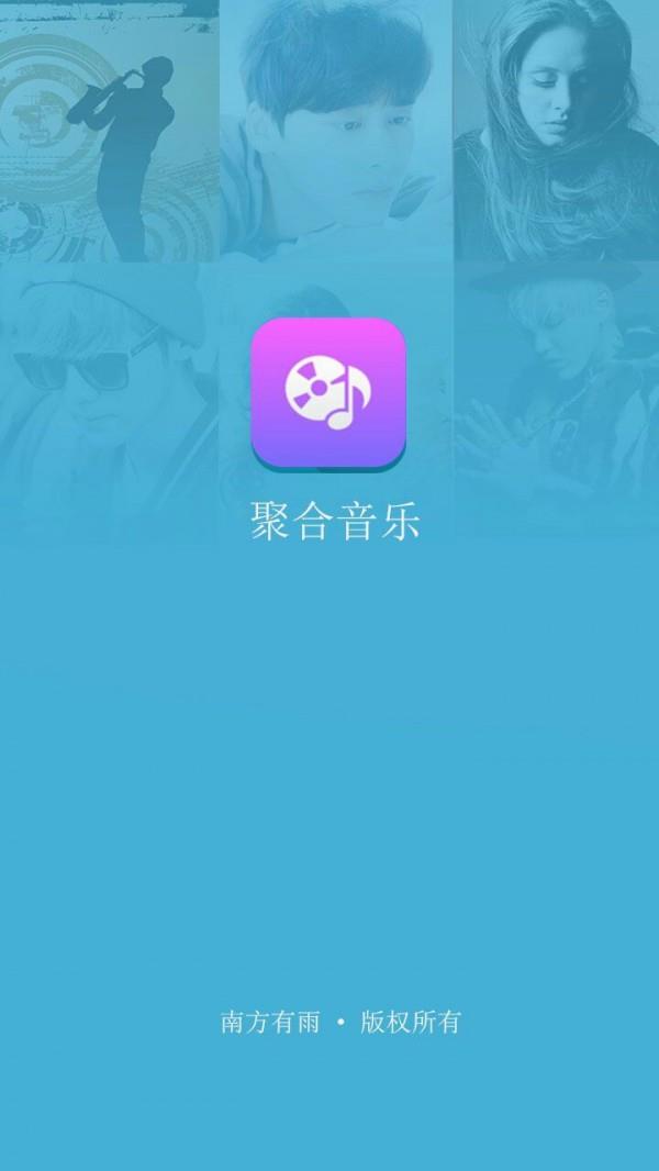 聚合音乐