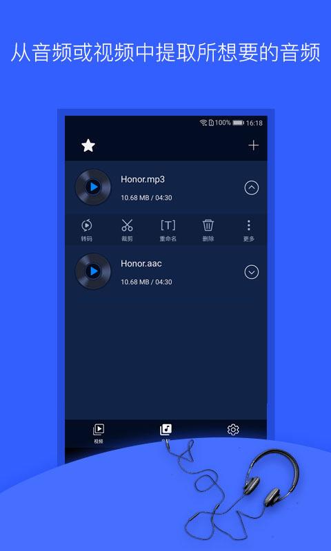音频提取器手机版2