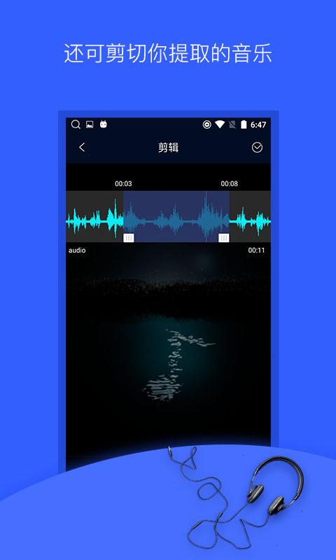 音频提取器手机版4