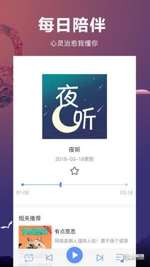 夜听FM手机版