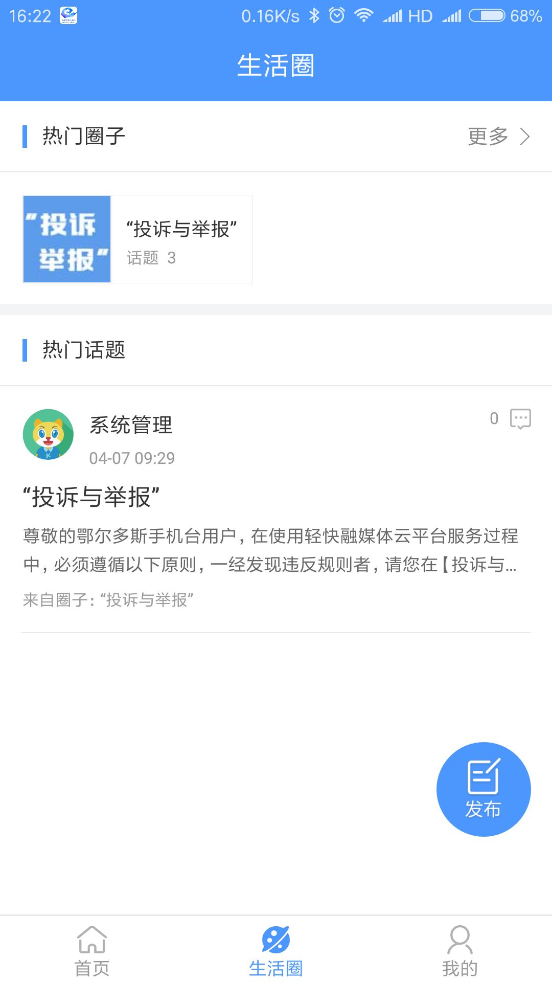 鄂尔多斯手机台4