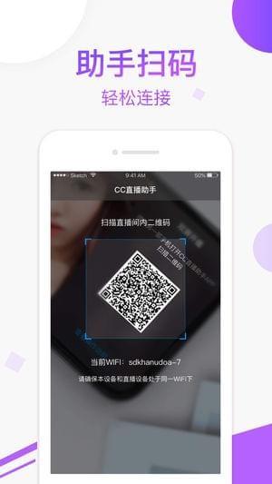 CC直播助手3