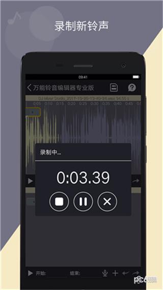 万能铃音编辑器1