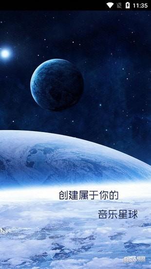 音乐星球1