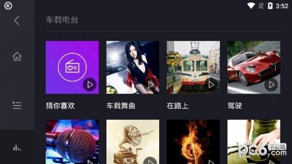 酷狗车载版3