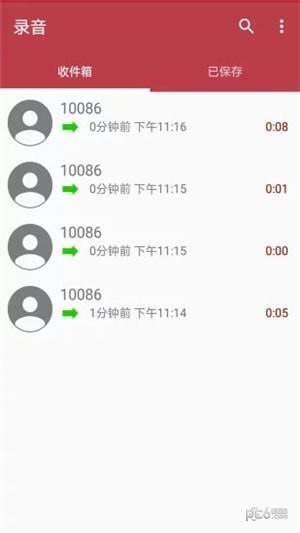 全自动电话录音1