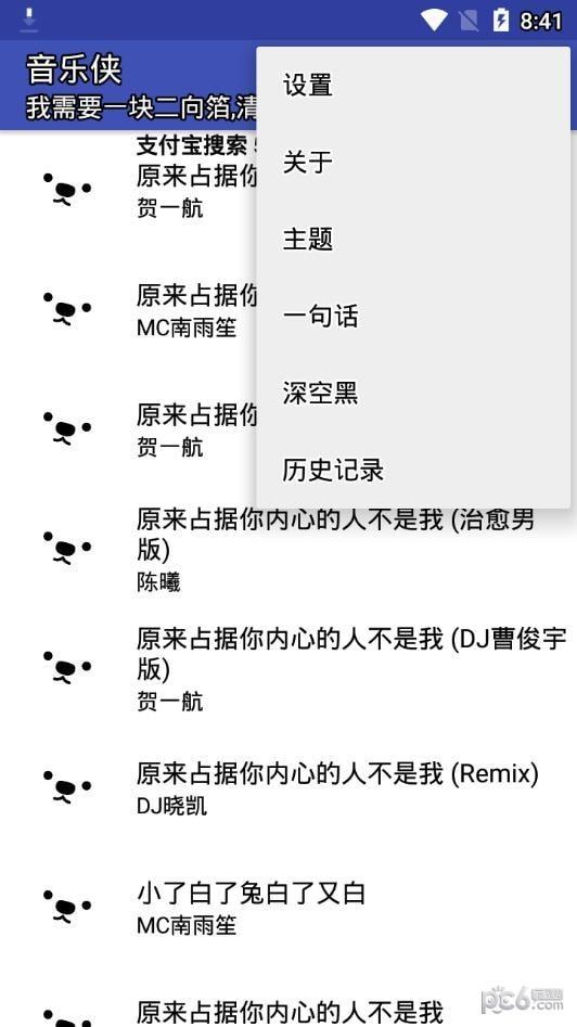 音乐侠2