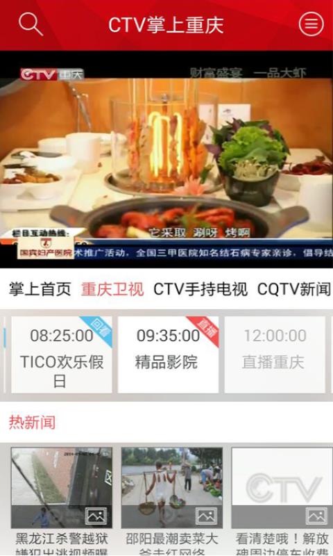 CTV掌上重庆1