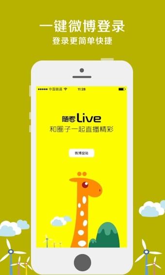 随看live