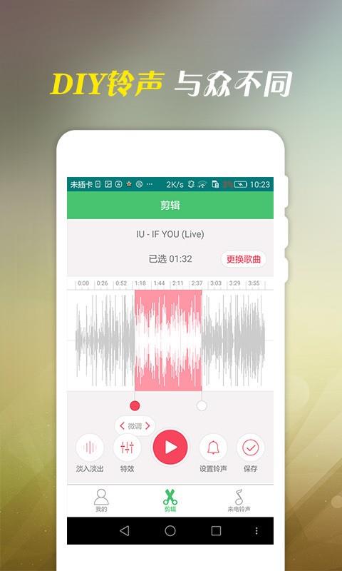 个性铃声大全2