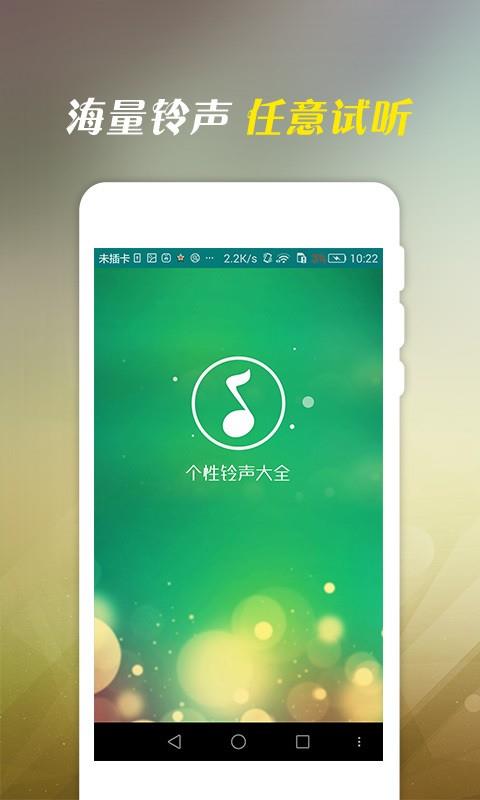 个性铃声大全1