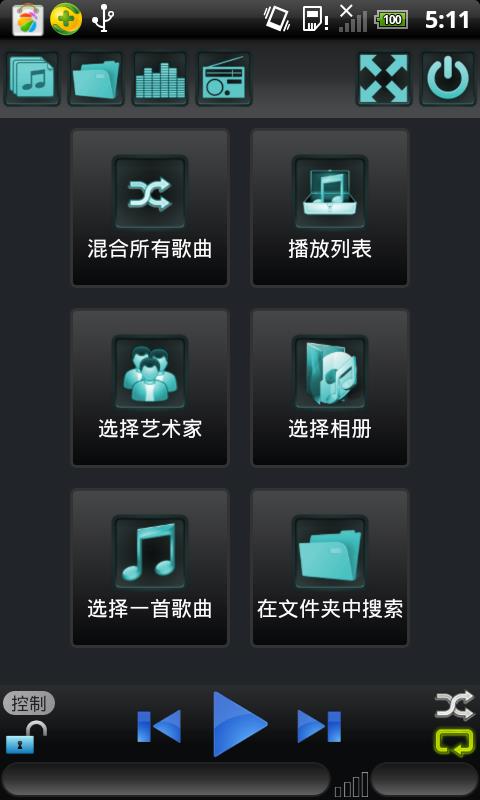 梦想音乐播放器1