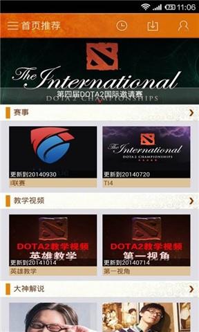 电视粉DOTA25