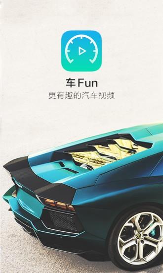 车Fun