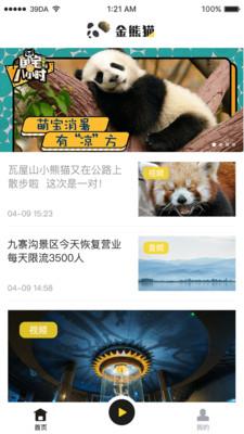 金熊猫3